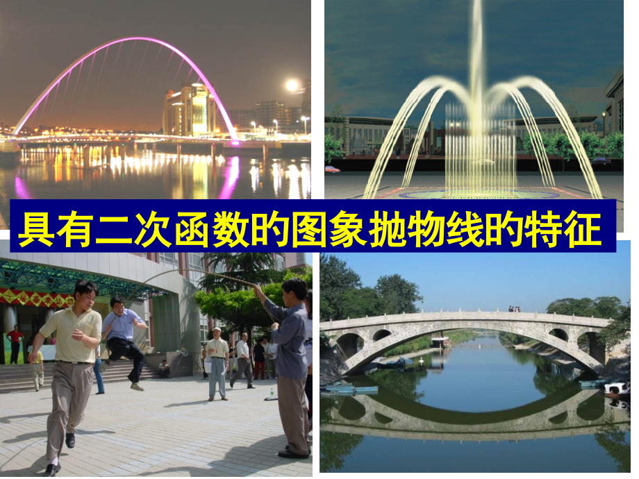 实际问题与二次函数.pptx_第2页