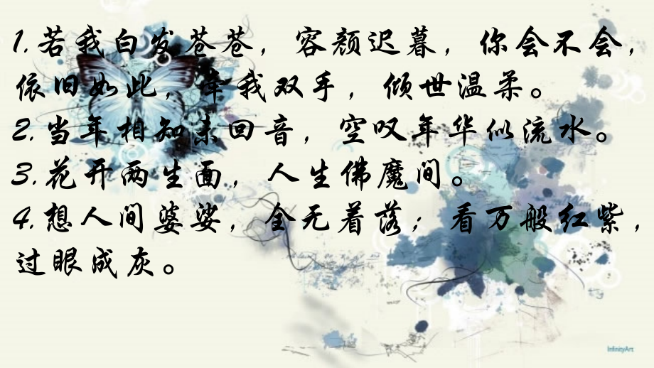 唯美古风诗句.pptx_第2页