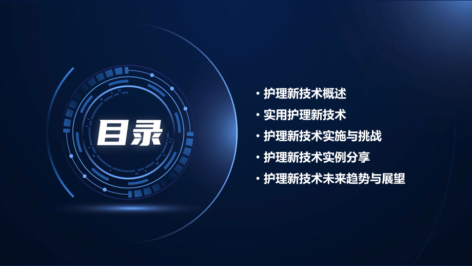 实用护理新技术讲稿.pptx_第2页