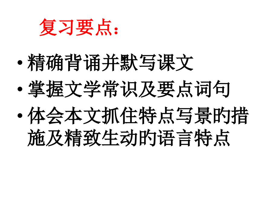 《三峡》复习.pptx_第2页