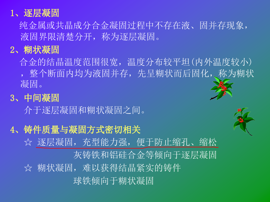 金属工艺铸造部分.ppt_第2页
