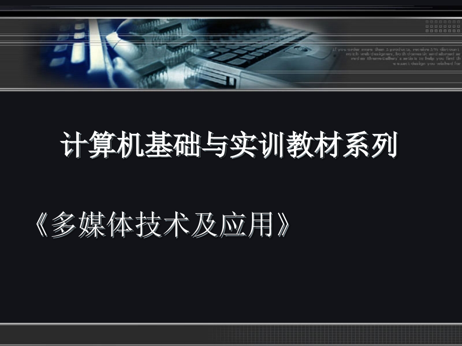 《多媒体技术及应用》第九章.pptx_第1页