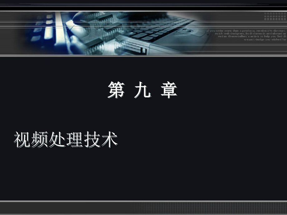 《多媒体技术及应用》第九章.pptx_第2页