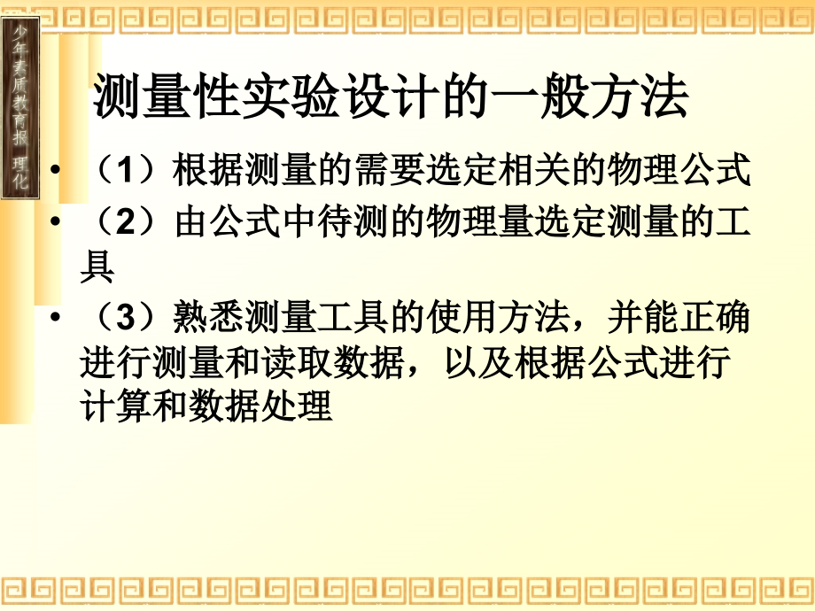测量密度修改后.ppt_第2页