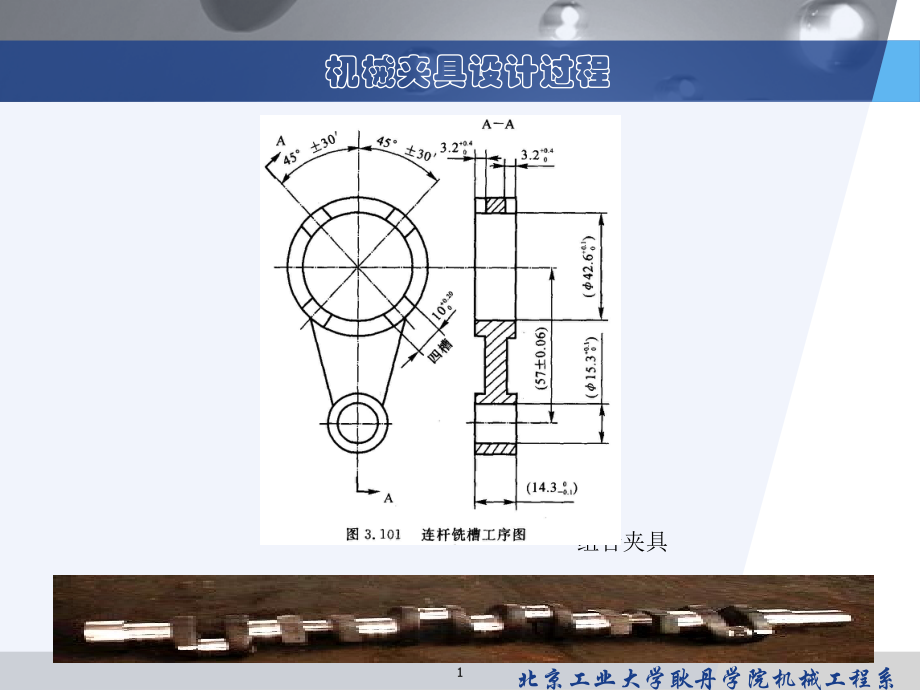 第四章机床夹具设计过程.ppt_第1页