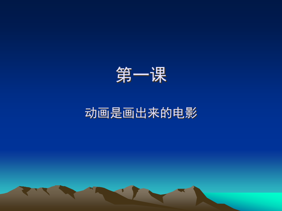 影视动画赏析.ppt_第2页
