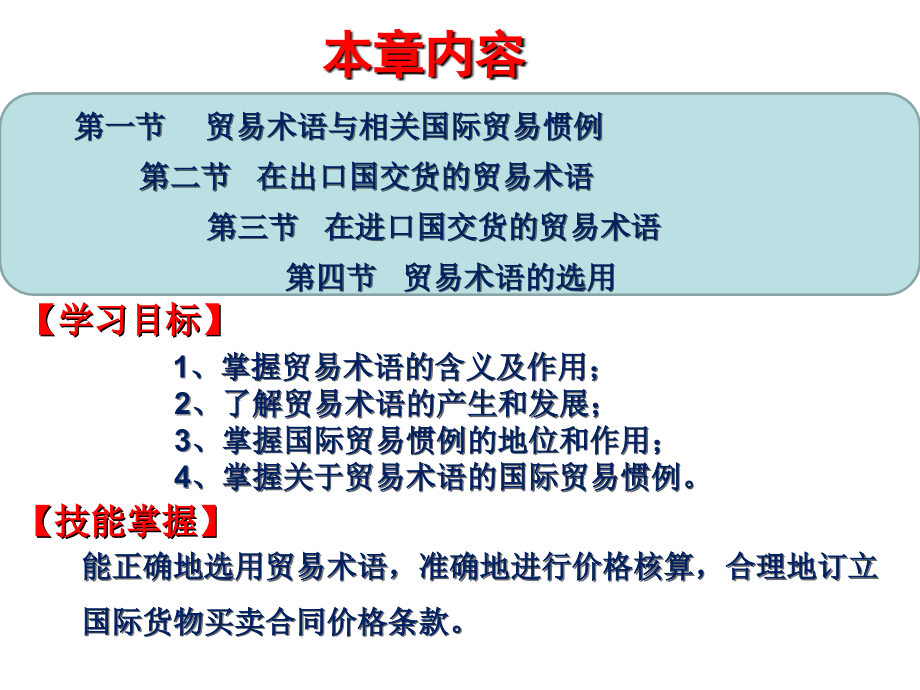 第1章 贸易术语.ppt_第2页