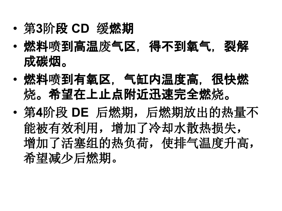 第六章 柴油机混合气燃烧.ppt_第2页