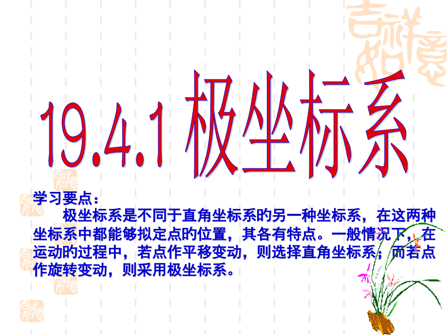 极坐标系微.pptx_第1页