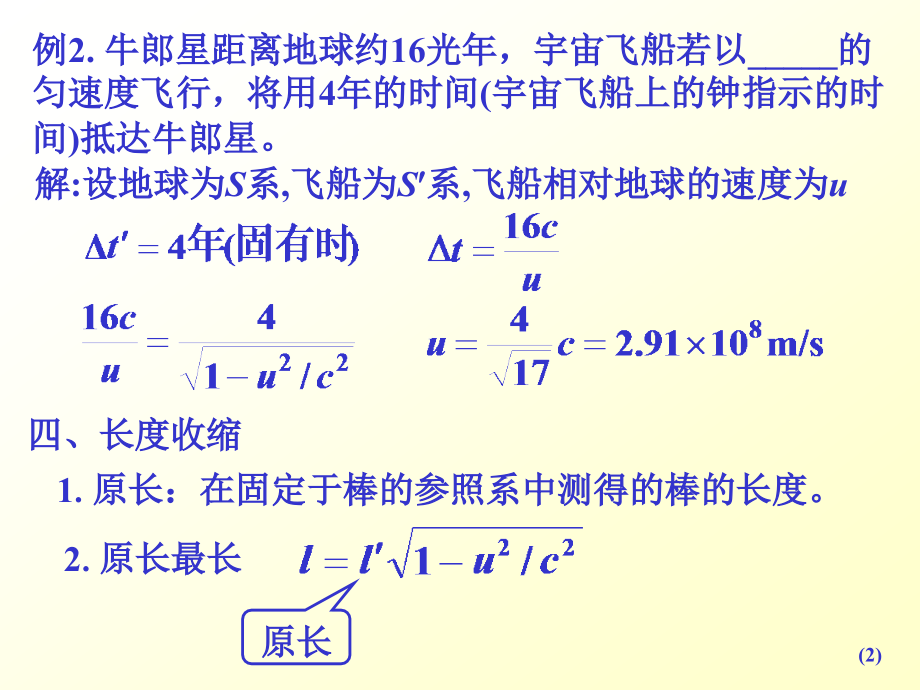 第11章 狭义相对论力学基础知识点复习.ppt_第2页
