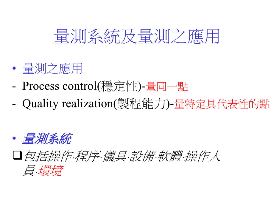 量测系统分析MSA.ppt_第2页