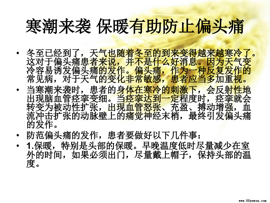 寒潮来袭 保暖有助防止偏头痛.ppt_第2页