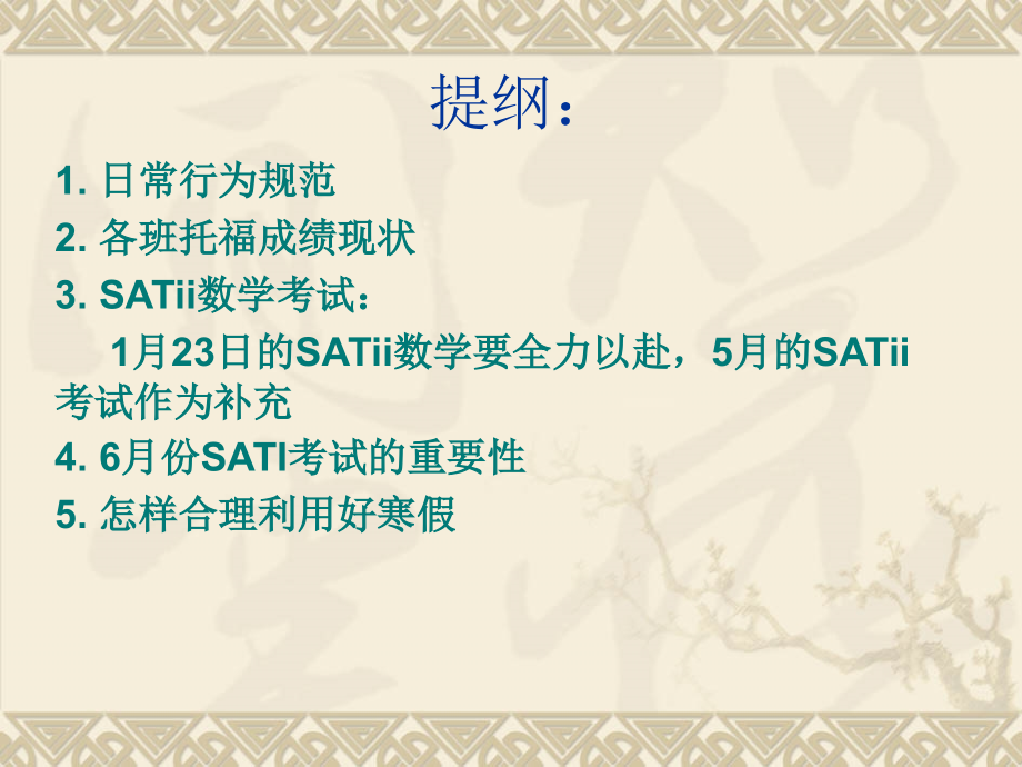 高二年级强化课动员大会2016.1.4.ppt_第2页