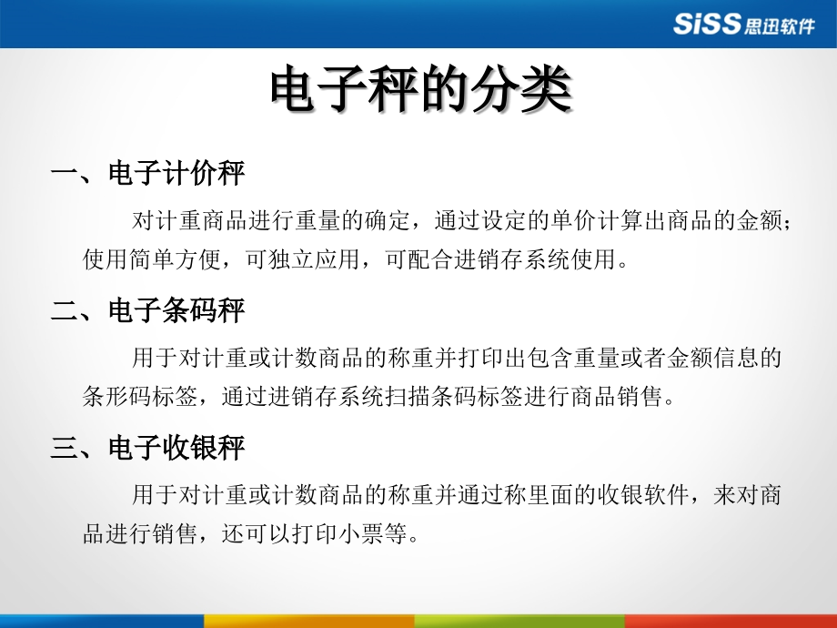 电子秤设置及常见问题.pptx_第2页