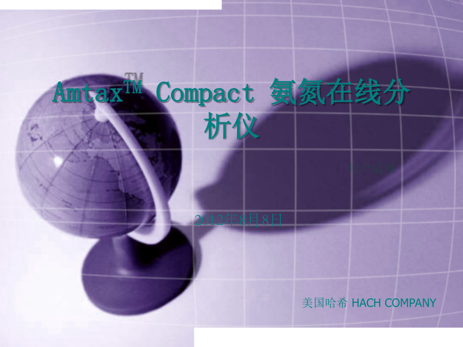 Amtax_Compact_哈希在线氨氮分析仪使用说明书及培训手册.ppt_第1页