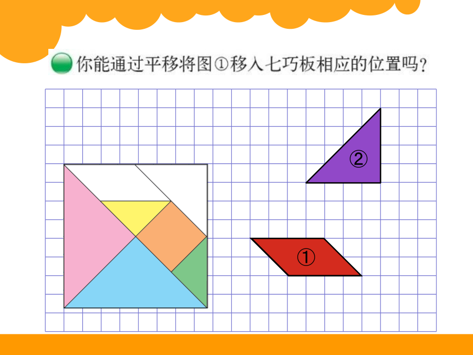 北师大六下《图形的运动》.pptx_第2页