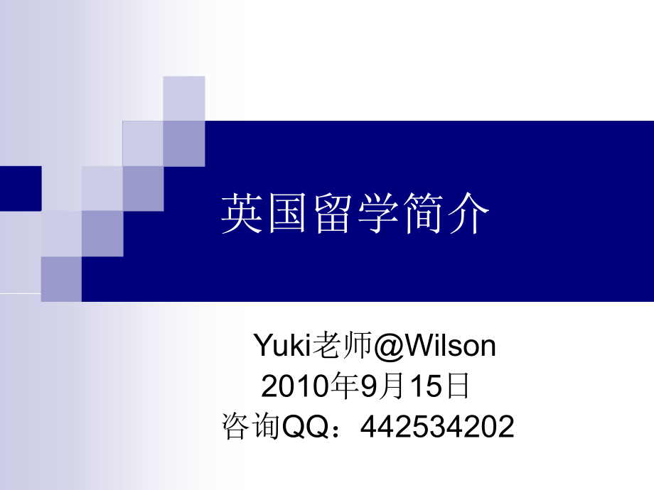 英国留学简介915.ppt_第1页