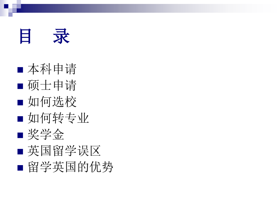 英国留学简介915.ppt_第2页