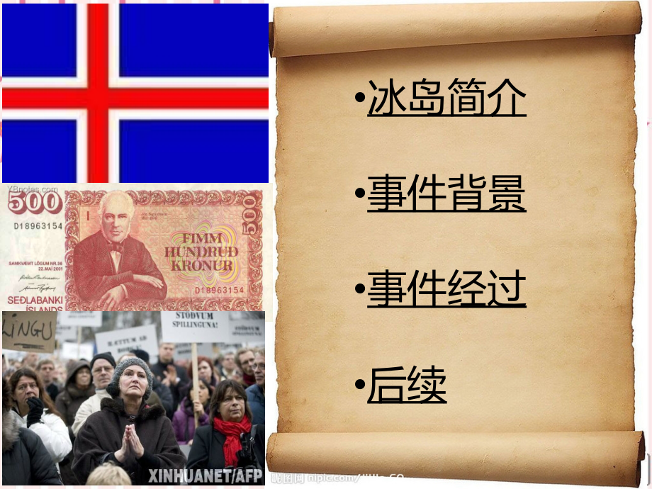 冰岛债务危机课件.ppt_第2页