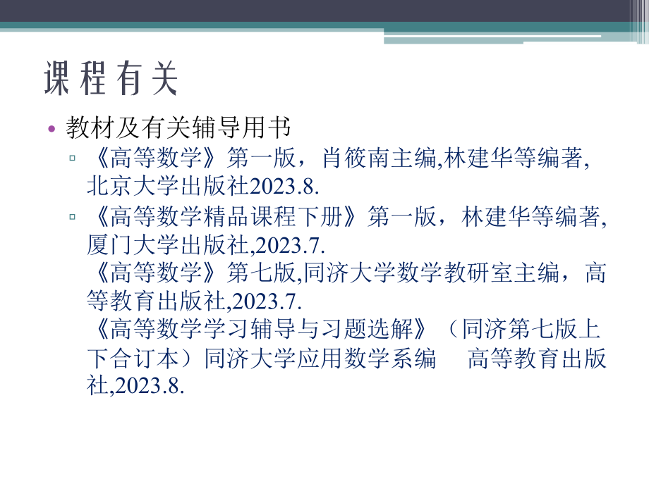 高等数学-第9章---多元复合函数的求导法则.pptx_第2页