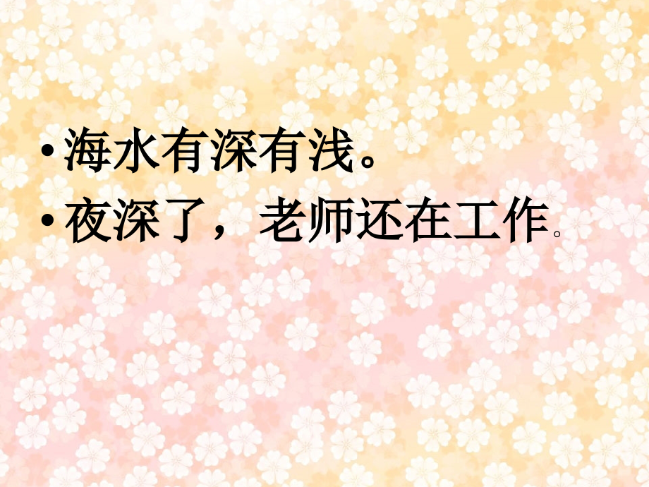 三上语文园地五.ppt_第2页
