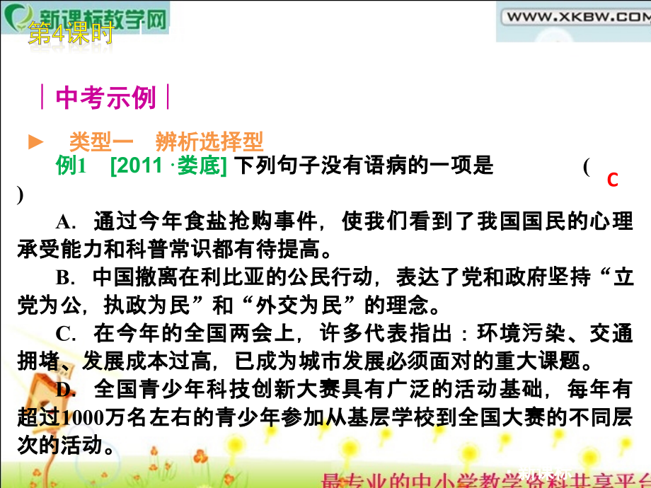 第4课时病句的辨析与修改.ppt_第2页