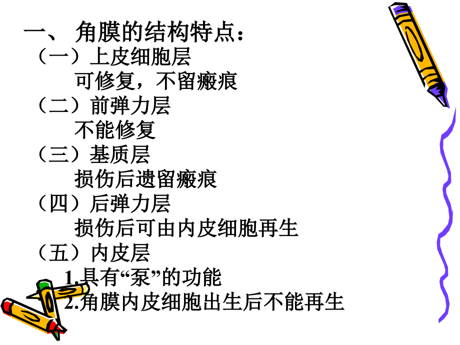 中西黑睛疾病-角膜炎.ppt_第2页