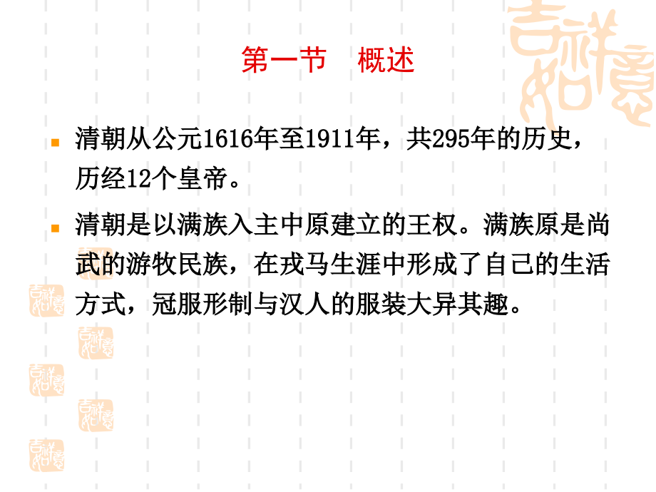 清代服装简化.ppt_第2页