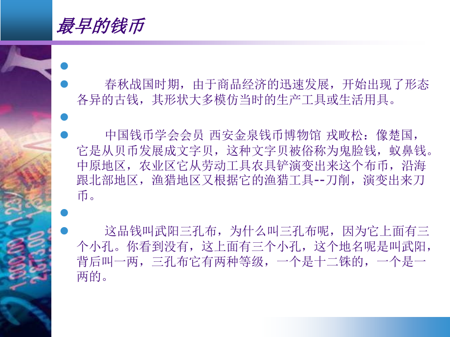中国古代货币史.ppt_第2页
