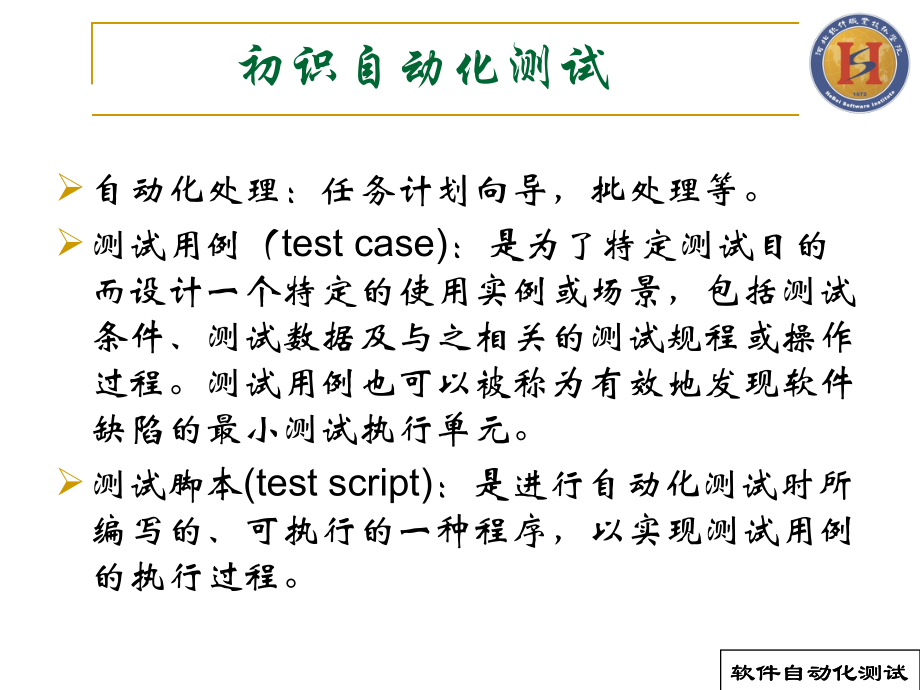 第一章 自动化测试入门.ppt_第2页