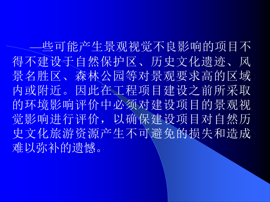 GIS评价某研究院实验基地建设对景观影响.ppt_第2页