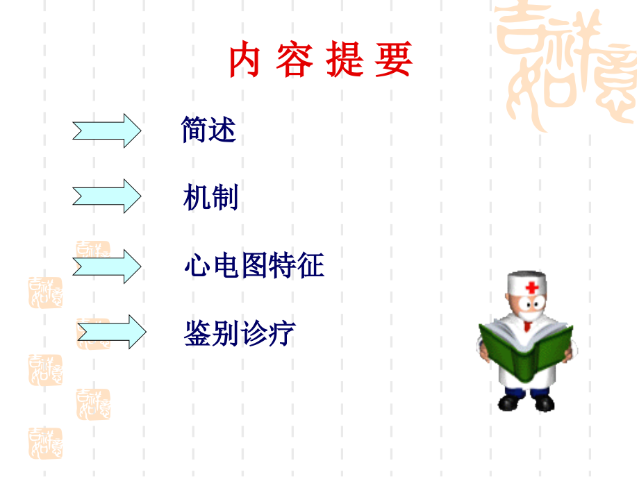 房室结折返性心动过速.ppt_第1页