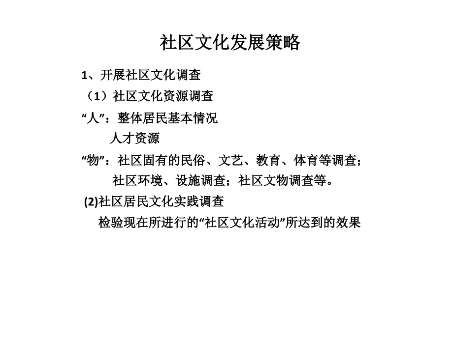 社区管理作业1.ppt_第1页