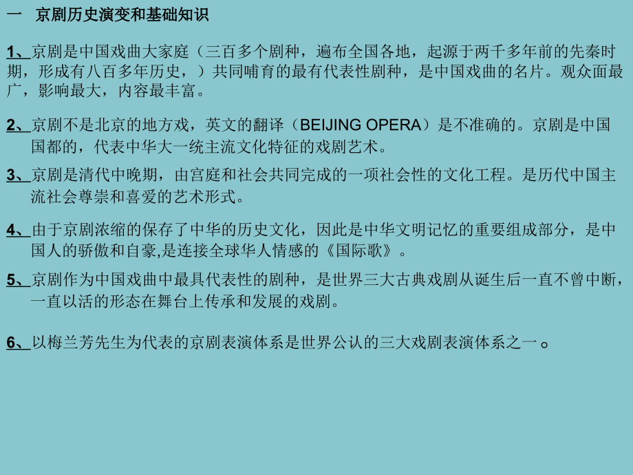 京剧文化普及浅谈.ppt_第1页