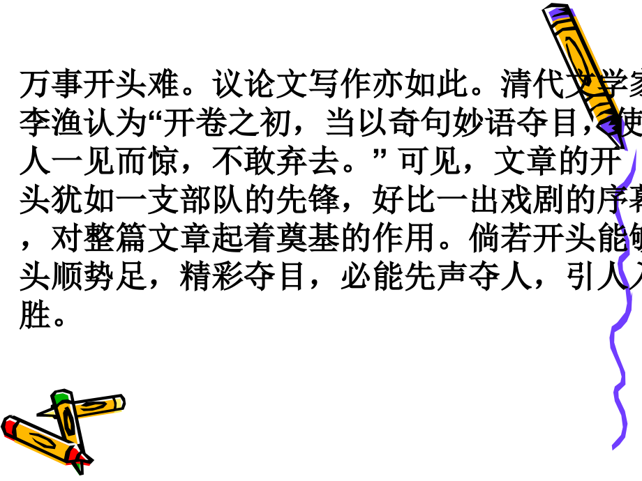 议论文写作如何开头.ppt_第2页