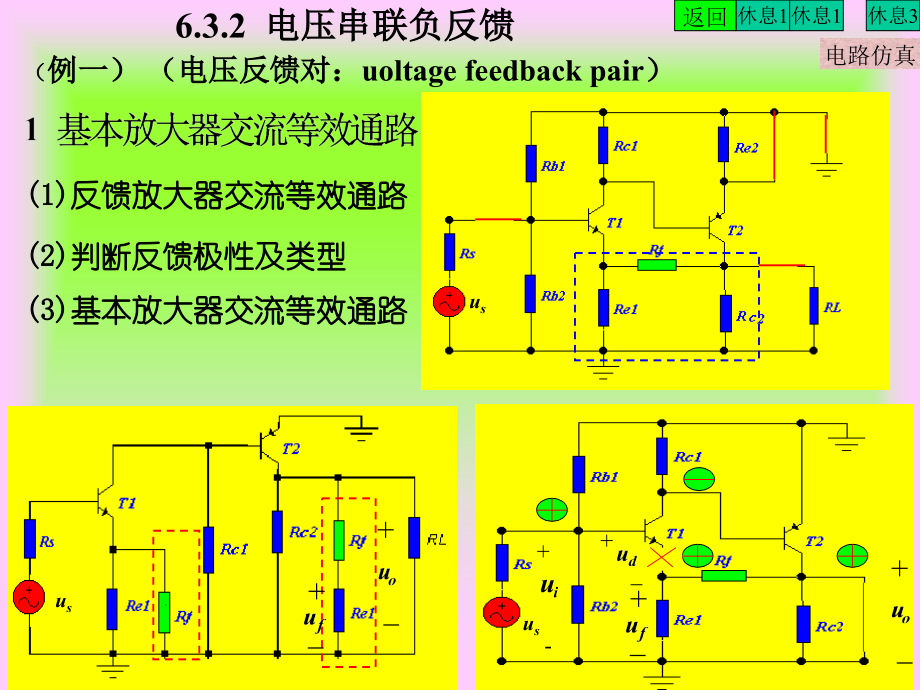 电压串联负反馈.ppt_第1页