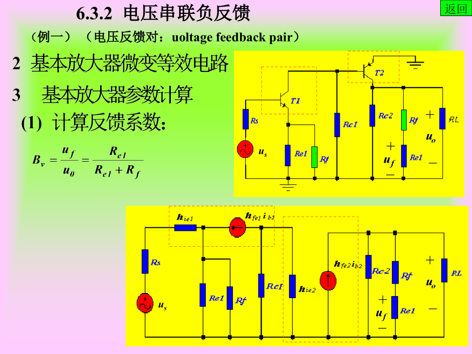 电压串联负反馈.ppt_第2页
