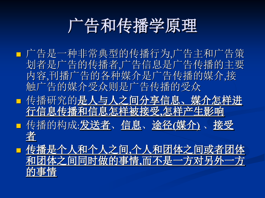 第二章广告基础理论.ppt_第2页