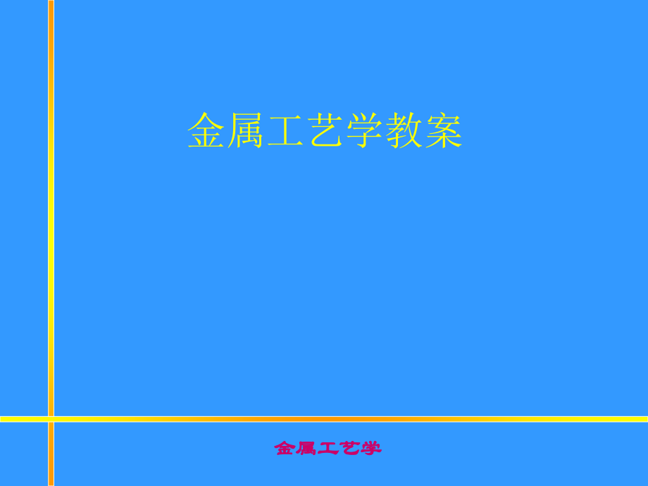 第13.1-2章机械加工工艺过程知识.ppt_第1页