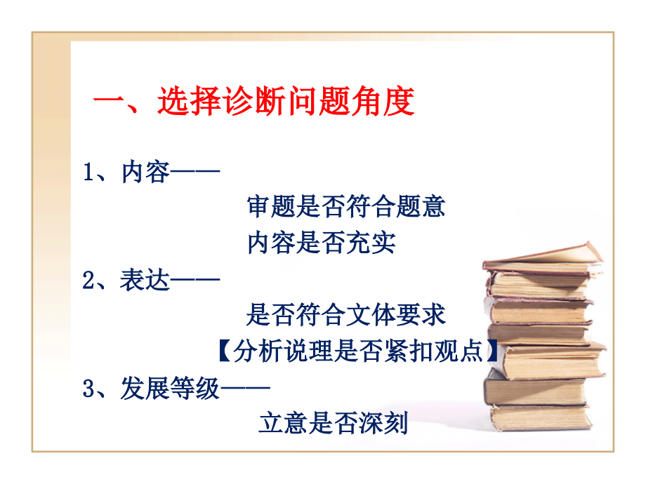 广州一模作文讲评j及后续练习.ppt_第2页