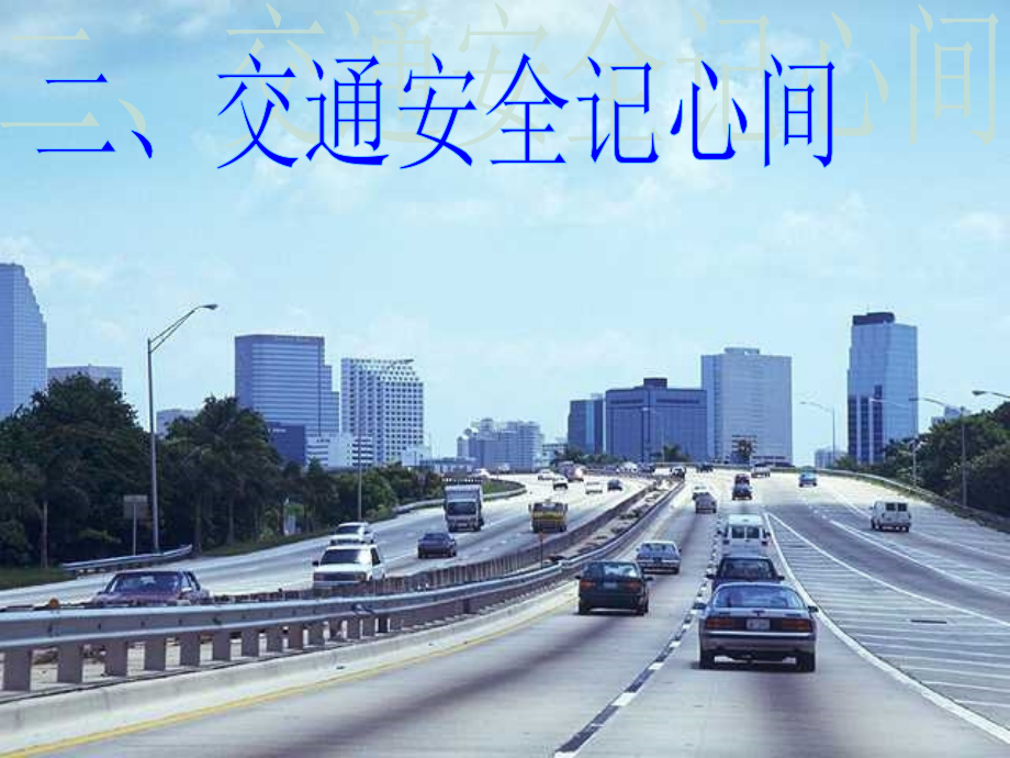 安全教育家长会课件[1].ppt_第2页