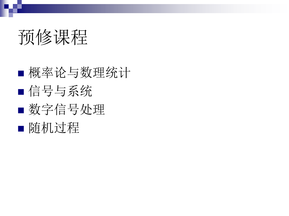 第一章 时域离散随机信号的分析.pptx_第2页