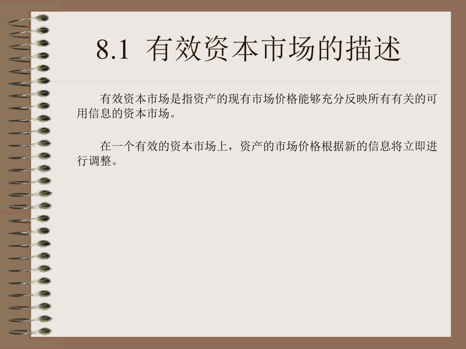 第8章 有效市场理论.ppt_第2页