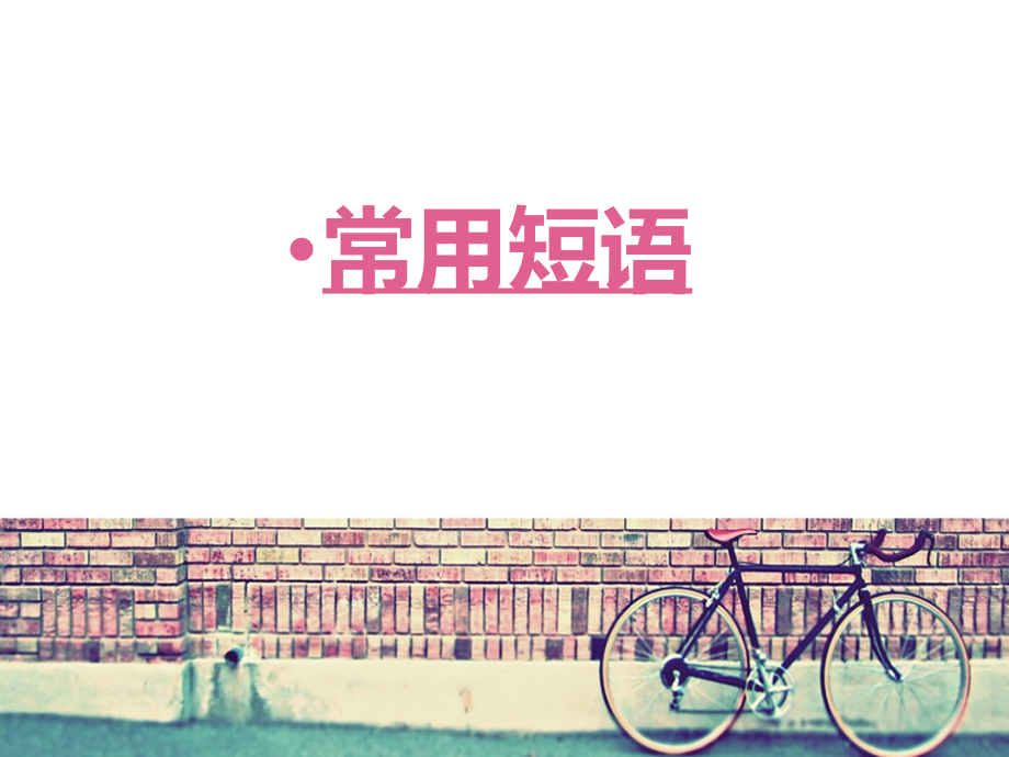 司机常用英语.ppt_第2页
