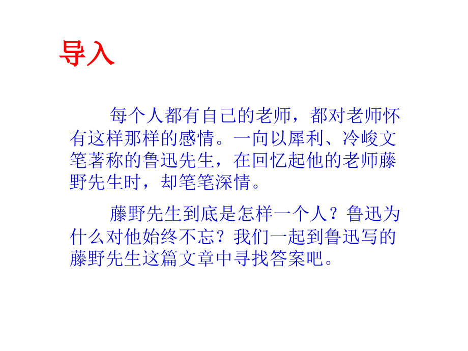 藤野先生课件定稿.ppt_第2页