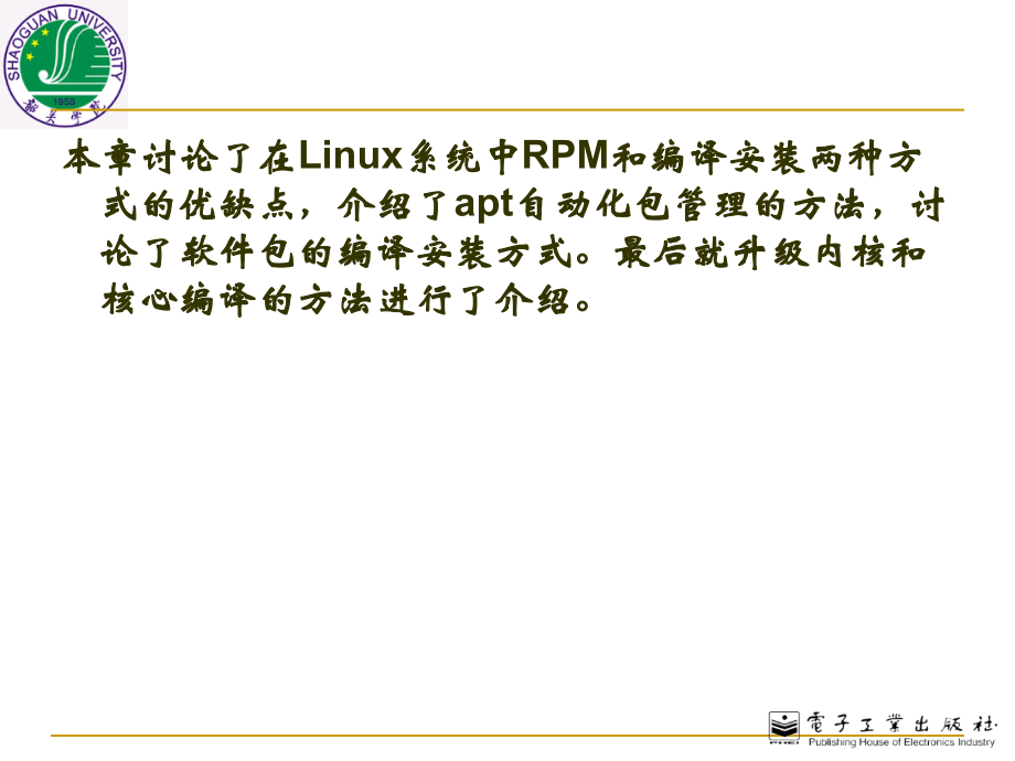 第_12_章_软件安装和内核升级.ppt_第2页