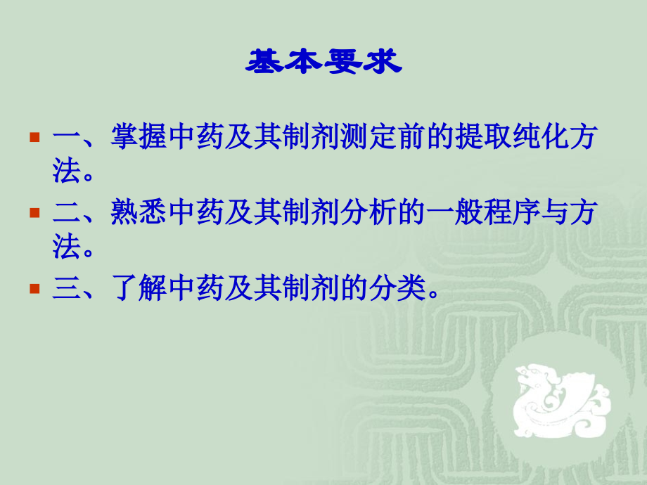 第十四章中药制剂分析概论.ppt_第2页