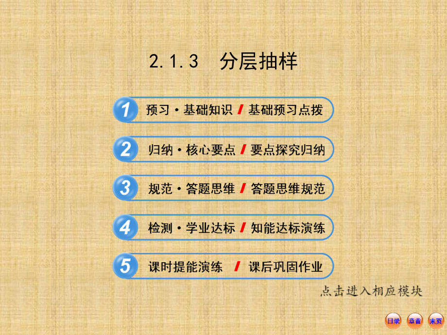 高中数学全程复习方略配套课件分层抽样.ppt_第1页