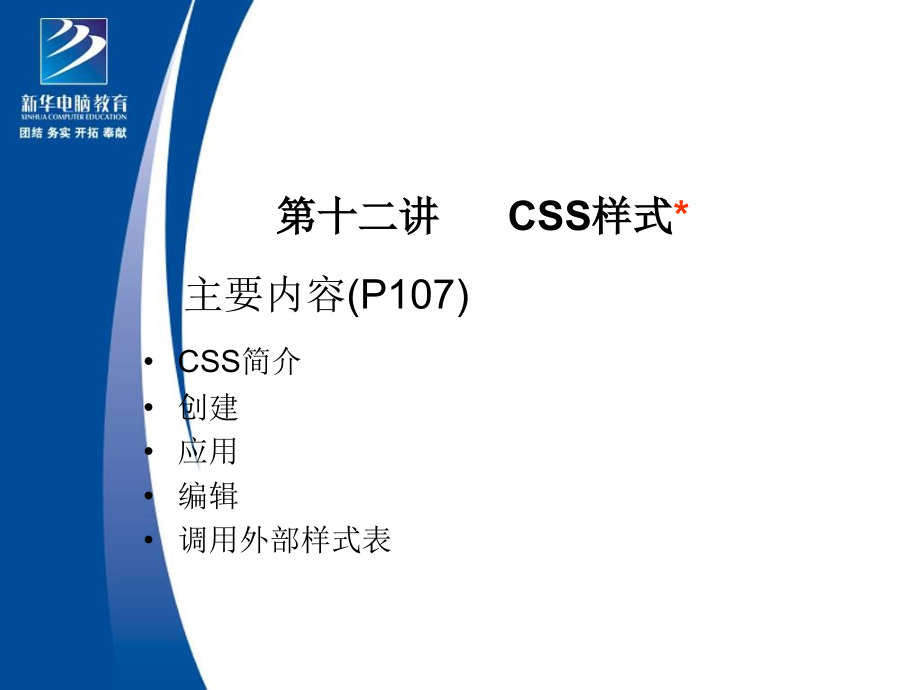 DW第八讲 CSS样式.ppt_第1页