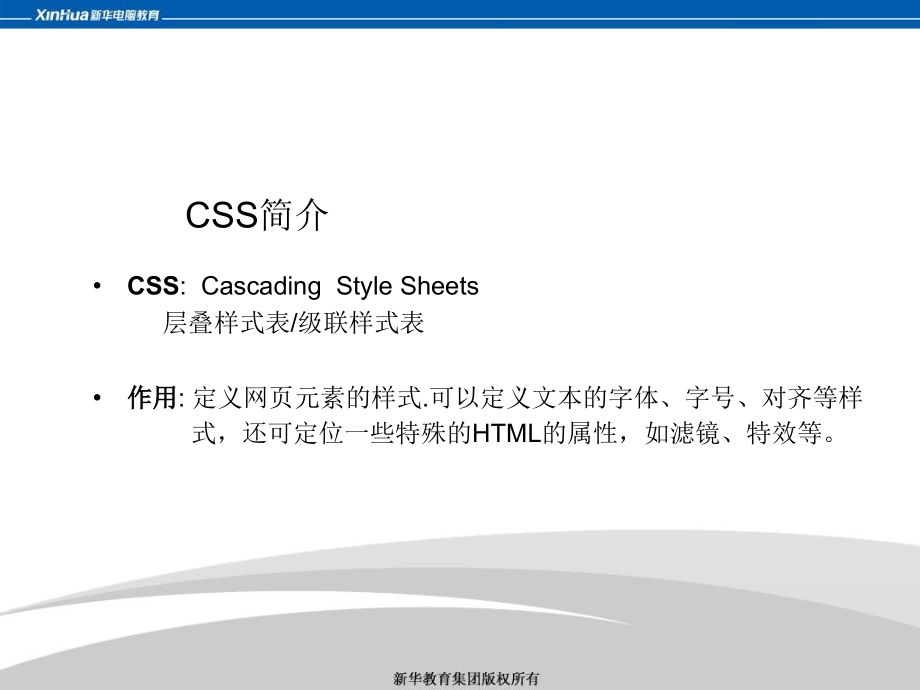 DW第八讲 CSS样式.ppt_第2页